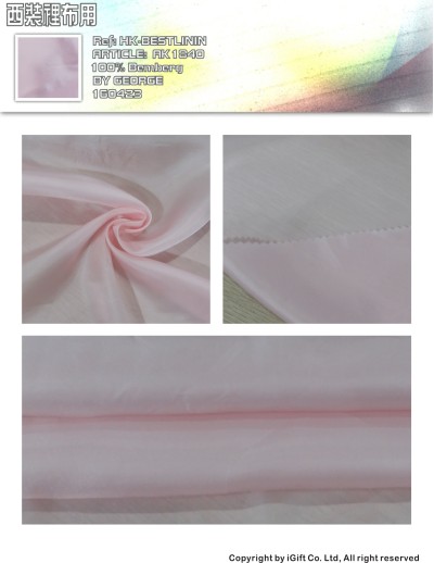 HK-BTLN 西裝裡布-AK1840 45度照